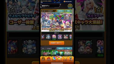 【モンスト】ストライカーズコレクションガチャで限定◯体！ #モンスト #ガチャ #ストライカーズコレクション #ゲーム実況