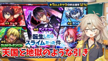 【モンスト】 転スラコラボ第2弾 ガチャ＆チョイスガチャを引いてみたよ 【春日部つむぎ】