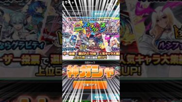 【モンスト】ストライカーズコレクションガシャ引いてみた#shorts