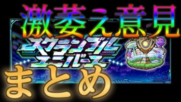 激カスイベント再登場によるモンストユーザーの反応がこちら