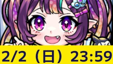 【モンスト】終わりました