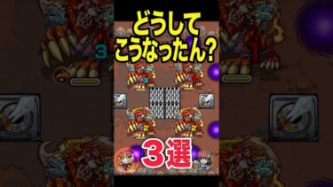 どうしてこうなったん？ #モンスト #モンスターストライク #shorts