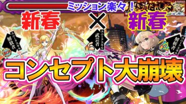 【モンスト】ミッション楽々！超究極『カリオン』がマナ×エルでクエストコンセプトが大崩壊！【転スラコラボ第2弾】