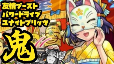 【モンスト実況】顔隠しキャラだけどちょくちょくで素顔出してくる娘が好みです【のっぺらぼう（神化）使ってみた】