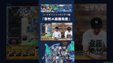 【モンスト】コードギアスコラボ超究極〜スザク編〜 #モンスト #ゲーム実況