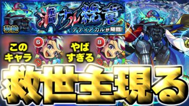 【モンスト】絶対に勝てないと思ったのにまさかのキャラにマジで救われた…《黎絶：デティアカル》渦ナル総意 攻略