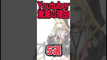 モンストYouTuber激減の理由 #モンスト #モンスターストライク #shorts