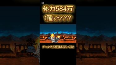 神回！？体力584万を削り切る！？これがにゃんま大戦争です#にゃんこ大戦争#shorts#バズれ