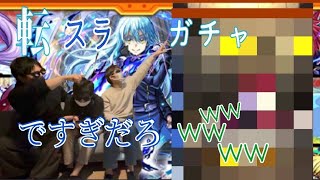 モンスト実況 #3  （今更！？）転スラガチャですぎだろ！？
