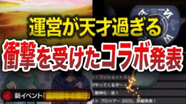 【伝説】衝撃的だったコラボ発表！！【モンスト】【ゆっくり】