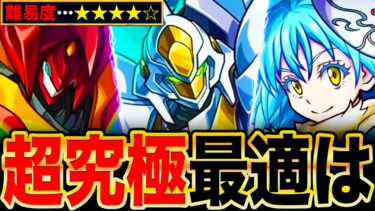 【モンスト】超究極カレン＆スザク適正キャラランキングTOP5《コードギアスコラボ》
