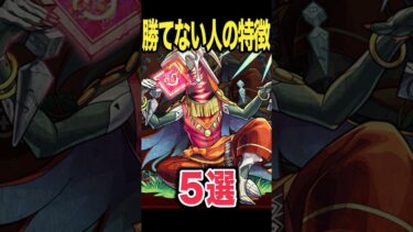 勝てない人の特徴5選 #モンスト #モンスターストライク #shorts