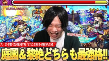 【モンスト】しろ「これは新時代来てるわww」空中庭園8崩壊＆黎絶アブピッシャーでも救世主の大活躍！アビ・SS・友情すべてが優秀すぎてガチパ採用確定！『ルネサンス(再生者・復興者)』使ってみた！【しろ】