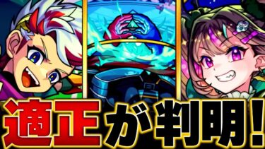 【モンスト】黎絶「デティアカル」適正キャラランキングBEST8 #モンスト #モンストニュース