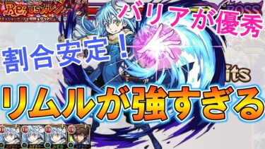 【モンスト】超究極『カレン』を攻略したらリムルがあまりにも最強すぎた！【コードギアスコラボ】