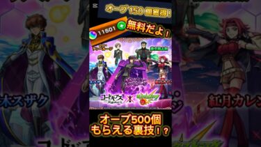 モンストオーブ500個以上もらえる裏技！？ #無料 #モンスト　#ゲーム実況 #モンストニュース #temu #ガシャ #ガチャ #神引き #裏技 #ポケポケ #砂時計 #テム