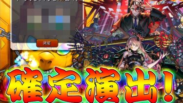 【モンスト】 まさかの確定演出！！神イベントキープガチャ回した結果！！！