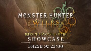 「モンスターハンターワイルズ　ショーケース | 2025.3.25」予告映像
