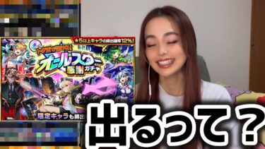 【モンスト】トク玉で引ける！オールスター感謝ガチャ！無料で最高のガチャが引ける！感謝感謝！