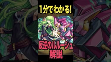 1分でわかる！コラボ解説 #モンスト #モンスターストライク #shorts