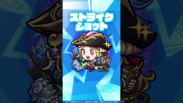 【激・獣神祭新限定キャラ】芸術の「復興者」 ルネサンス 使ってみた！【新キャラ使ってみた #Shorts ｜モンスト公式】