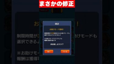 けしモンの修正がやばすぎる #モンスト #モンスターストライク #shorts #けしモンタイムアタック