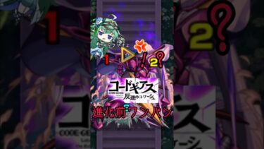 【ユグ実況】コーネリア 進化前ユグでワンパン #モンスト #コードギアス