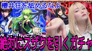【モンスト】ガチャを引いていいのは爆死する覚悟がある奴だけだ！！【miso】
