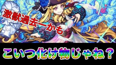 衝撃！【モンスト実況】こんなに魅力的なSSは久方ぶりに見た！！これはよく出来てる！
