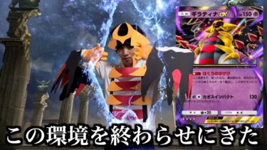 【ポケポケ】不遇な伝説ポケモンの逆襲劇【ギラティナEX】