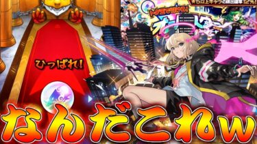 【モンスト】 兄貴のオールスターガチャの結果が…！