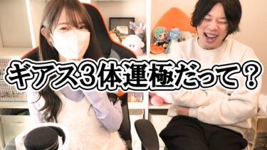 【モンスト】ギアス３体運極だって？？スザク追いガチャの前に聞かせてもらおうか。【ろあ】