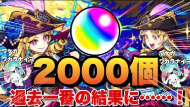 みんなはルネサンスなんて引いてないよね？ルネサンスがでないバグガチャだよね？？　絆貯め～【モンスト】