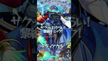 【新ギミック紹介】サクッとおさらい！黎絶ギミック！ -撃種制限ボックス-【モンスト公式】#shorts