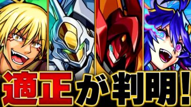 【モンスト】超究極「vsスザク/vsカレン」適正キャラBEST9 #モンスト