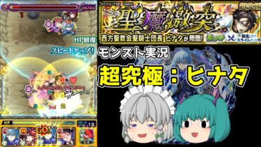 【ゆっくり実況】転生したら実況してた【モンスト実況】