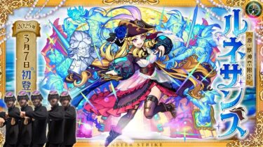 【モンスト】激獣神祭「ルネサンス」出るまで引いて逝く。
