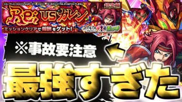【モンスト】※激難ギミックの対策に要注意…あのキャラがマジで強すぎた！《コードギアス 反逆のルルーシュコラボ超究極：Re; vsカレン》攻略