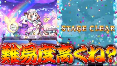 【モンスト】 キャラを神速にして無双するイベントで一発クリアするまで終われません企画やった結果ｗｗ