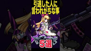 引退した人に言われがちな事 #モンスト #モンスターストライク #shorts