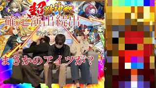 モンスト実況 #2  ゴブラ、初の超獣神祭ガチャでまさかの確定演出続出でアイツをGET！？