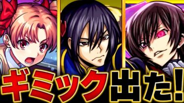 【モンスト】超究極「黎星刻」適正キャラ予想BEST15 #モンスト #モンストニュース