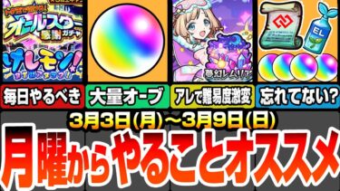 【モンスト】月曜からやることまとめ！けしモンを毎日クリアして無料50連のオールスター感謝ガチャを引こう！見逃し厳禁の超豪華アイテムと大量オーブあり！夢幻レムリアで簡単運極！【へっぽこストライカー】