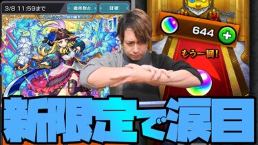 激獣神祭『ルネサンス』に30,000円使って120連した結果が笑えないんですけど…【ぎこちゃん】【モンスト】