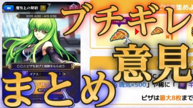ゴミカスピザイベントに対してのモンストユーザーのお怒りまとめ