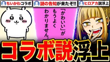 【モンスト】コラボの伏線？突如公開された謎の文書から連想できるコラボ＆イベント6選