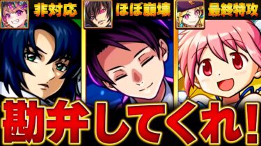 【モンスト】直近のライバルが強すぎたキャラBEST8【コードギアスコラボ】 #モンスト