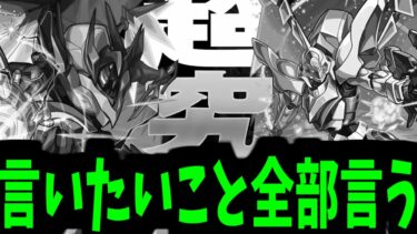 【ギアス超究極】思ったこと全部言う動画【モンスト】