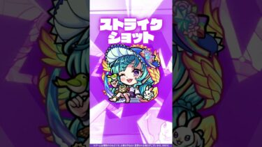 【モンスト公式】ラファエルα 使ってみた！【新キャラ使ってみた #shorts ｜モンスト公式】