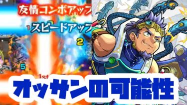 【モンスト実況】超強十字レーザーとかいう当てづらいだけの神【ゲンナイ獣神化改使ってみた】